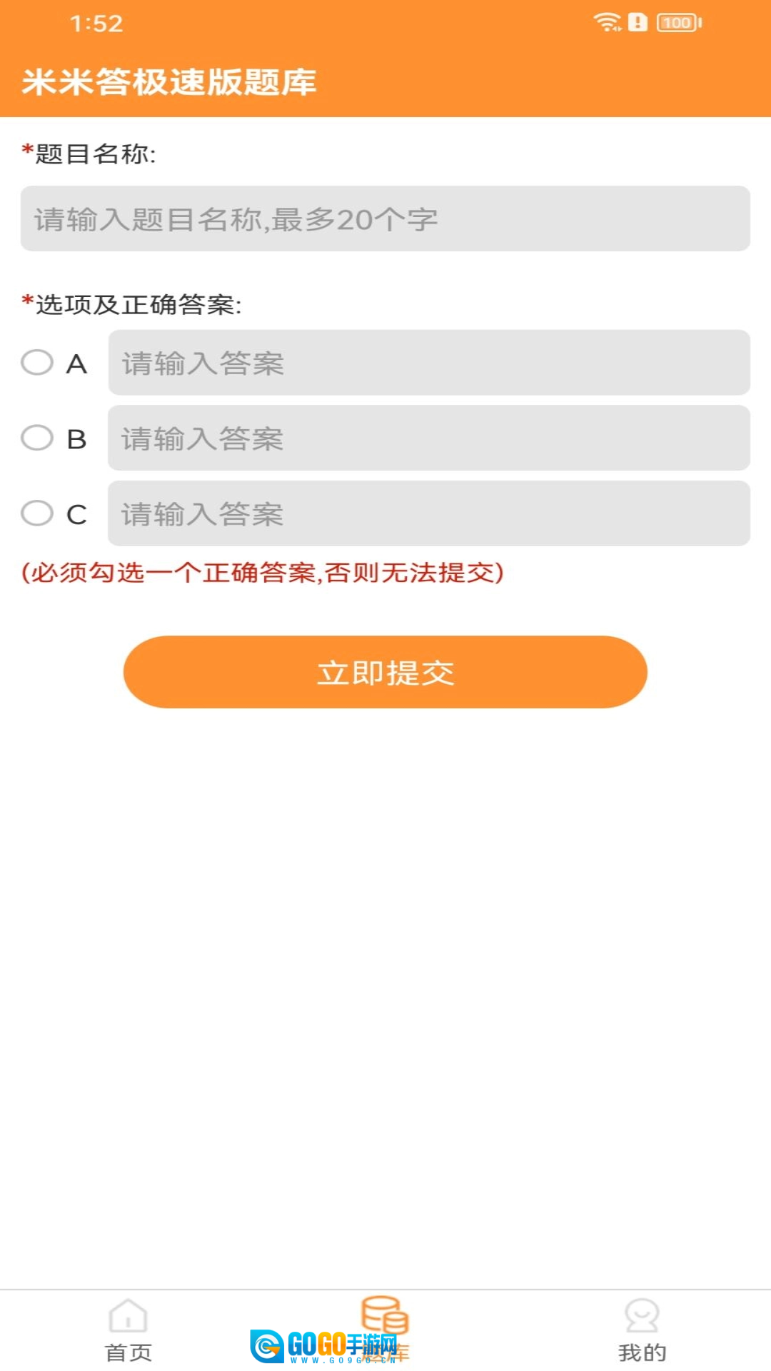 米米答极速版图1