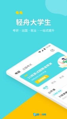 轻舟大学生官方正版图3