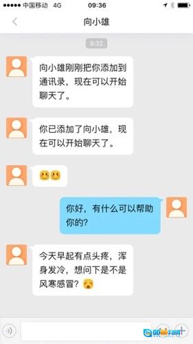 城市一账通医生版图5