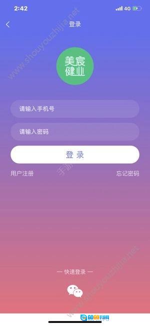美宸健业官方版图3