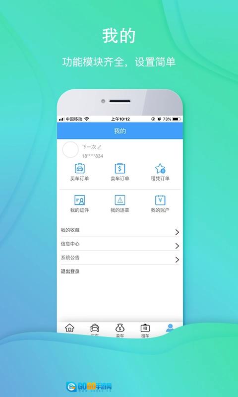 壹车会安卓免费版图2