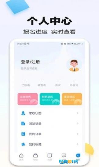 泗阳直聘网最新版图3