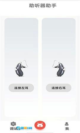 挚听（Eartech）手机免费版图3