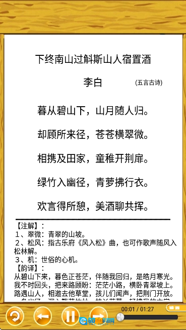 唐诗三百首朗读无广告版图3
