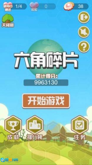 新六角碎片游戏官方最新版图3