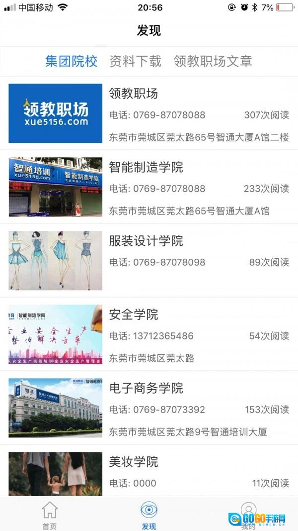 领教职场安卓官方版图1