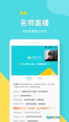 轻舟大学生官方正版图1