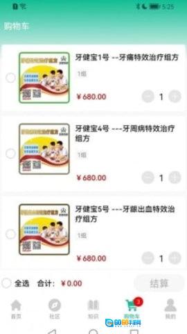 牙建宝手机版图2