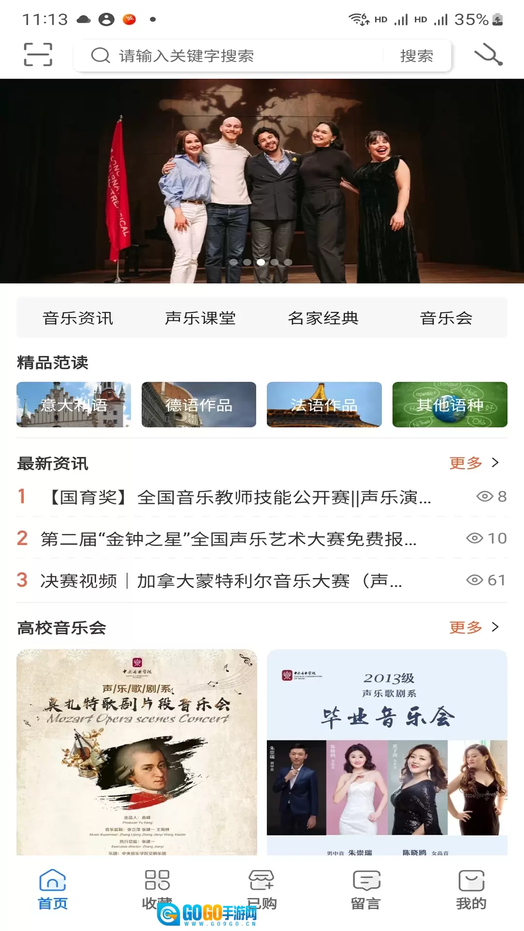 国际声乐手机版图3