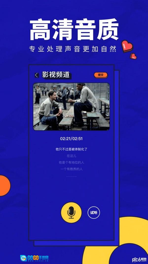动画配音助手官方最新版图2