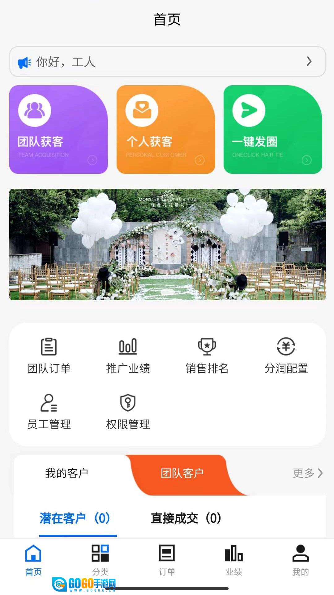 家政服务一站式分销管理平台官方版图4