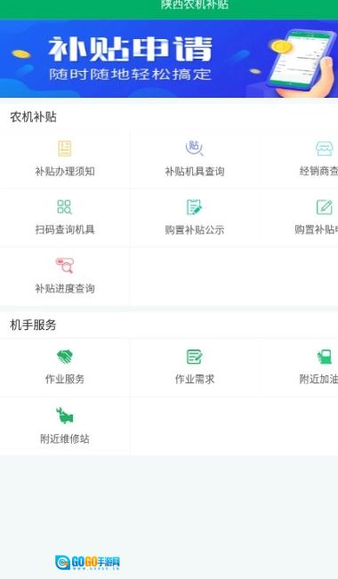 陕西农机补贴手机版图1