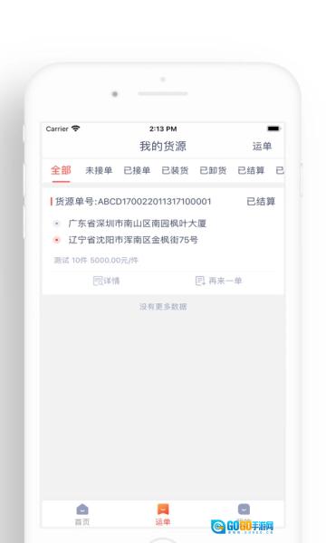 闪配司机原版图4