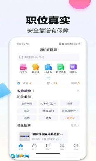 泗阳直聘网最新版图1