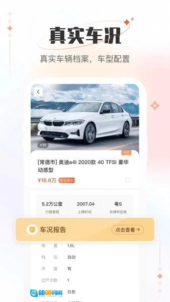小美二手车车商版图1