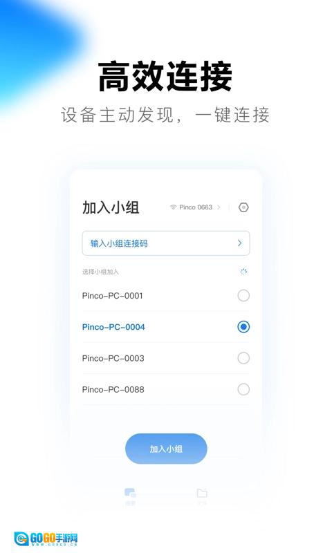 希沃品课手机版图2
