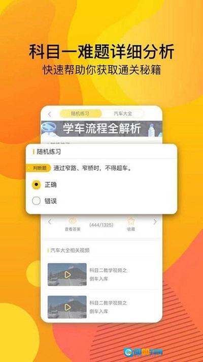 驾校必备安卓版图3