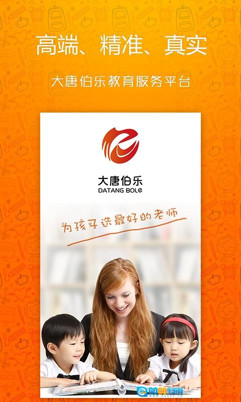 大唐伯乐免费版图3