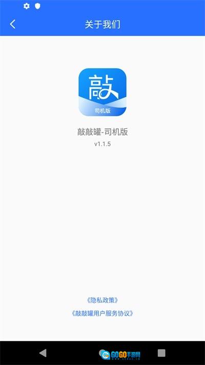 敲敲罐-司机版图4