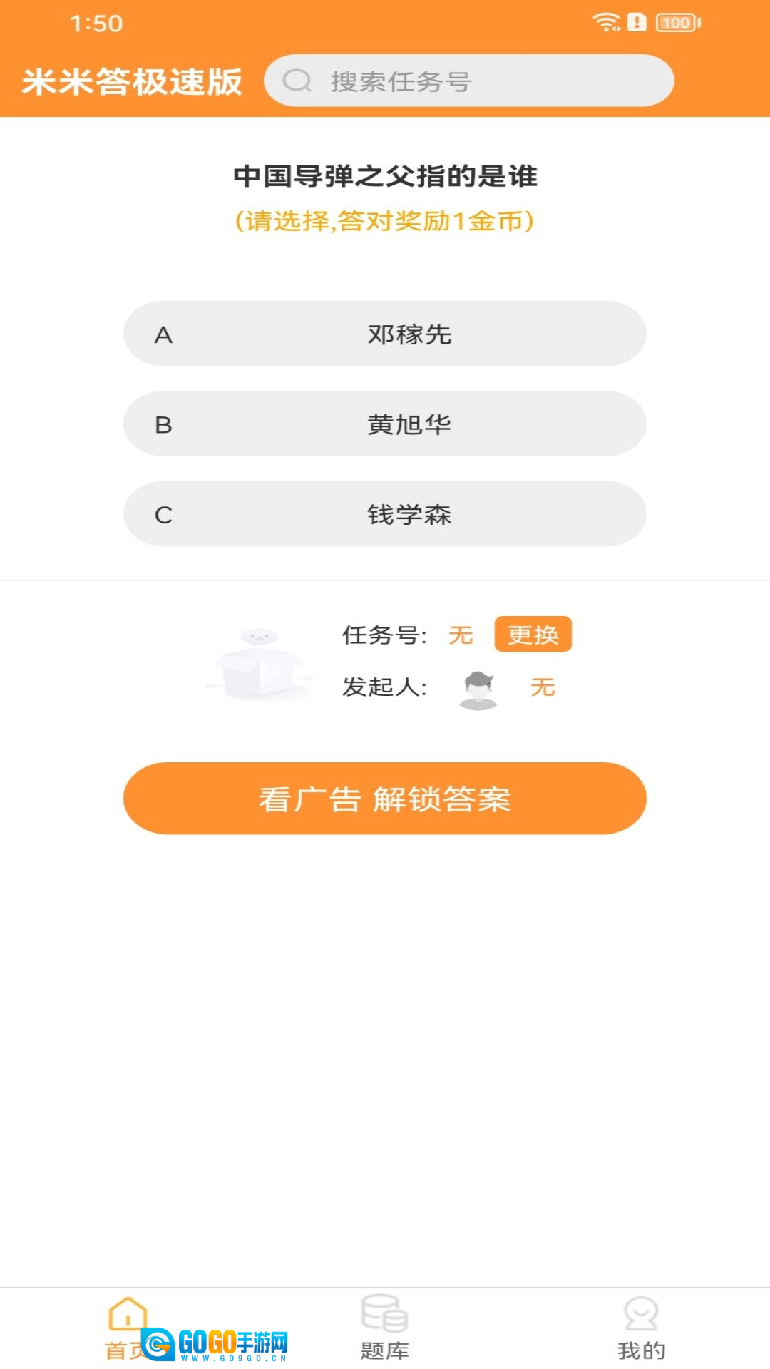 米米答极速版图3