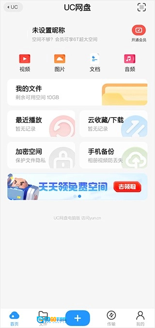 uc网盘手机版图1