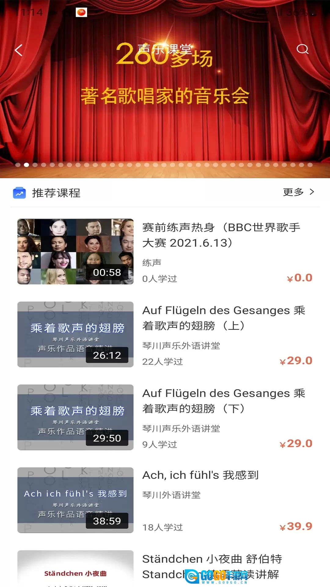 国际声乐手机版图4