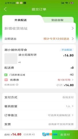 温州同城免费原版图3