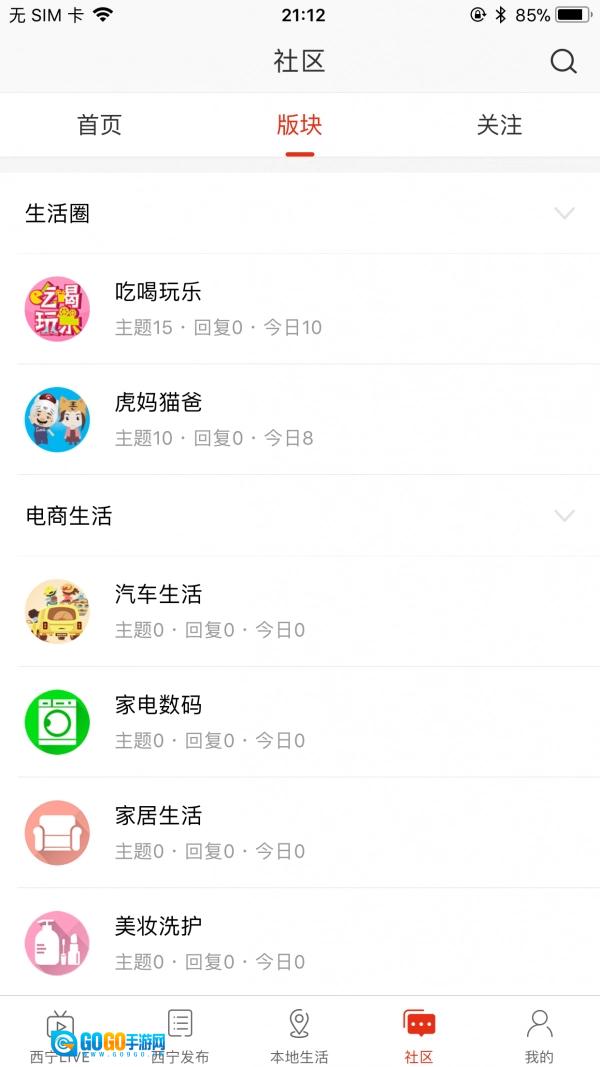 掌上西宁无广告版图4