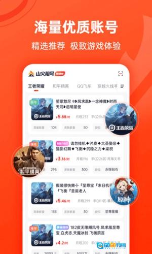山火租号极速版图1