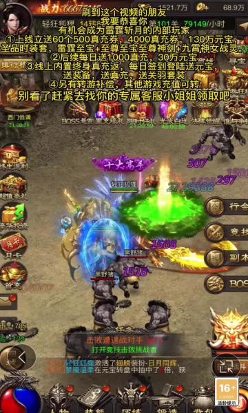 雷霆屠龙手机最新版图3