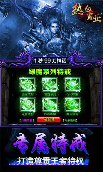 热血霸业高爆版图3