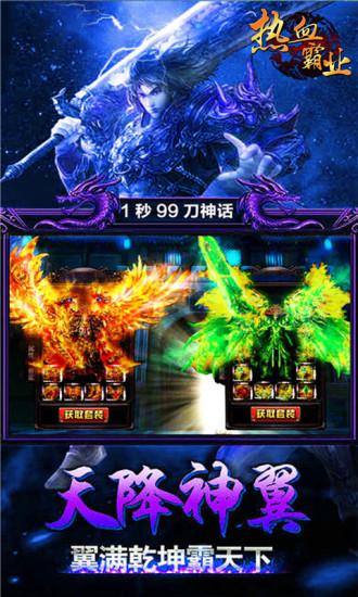 热血霸业高爆版图2