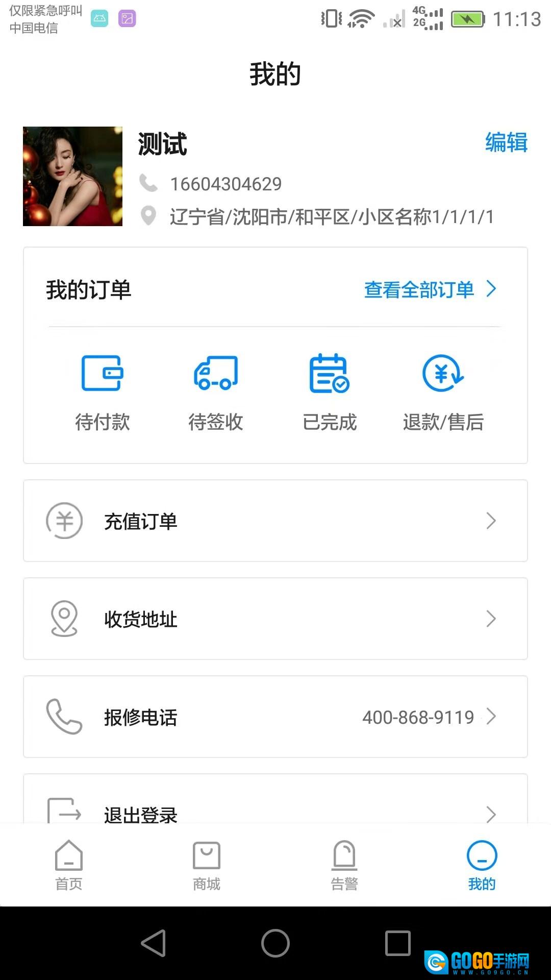 辽宁云报安卓版图3