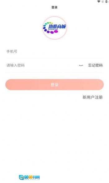 热推商城最新版图1