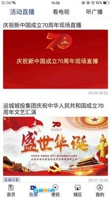 今日运城安卓免费版图3