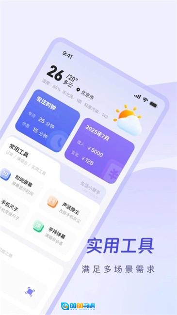 栀子工具精灵手机最新版图2