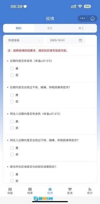 师悦校园手机最新版图2