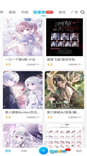芋泥约稿安卓版图2