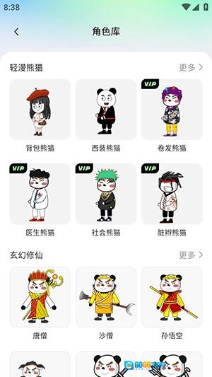 众影AI最新版图4
