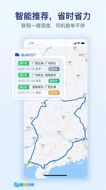上马智运司机版图1