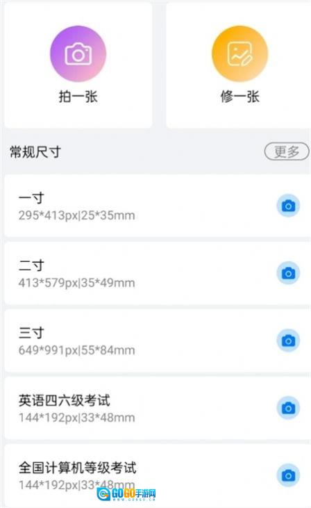 可爱证件照安卓免费版图1