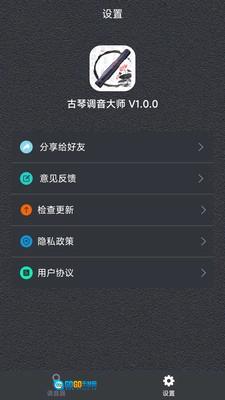 古琴调音大师无广告版图2