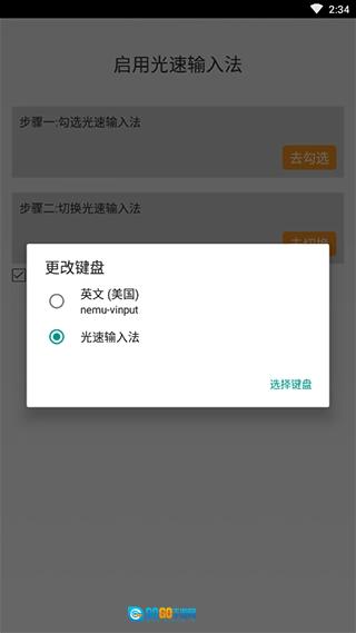 光速输入法手机版图1