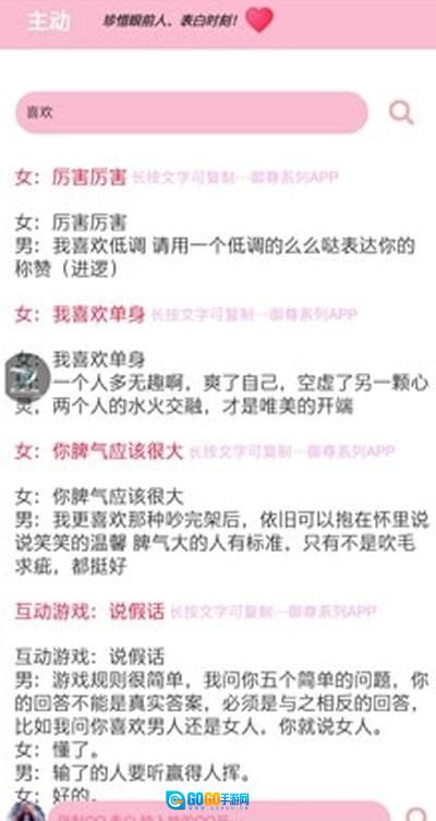 恋爱话术搜索专业版图3