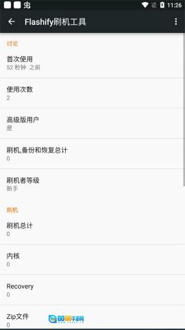 flashify汉化版图2