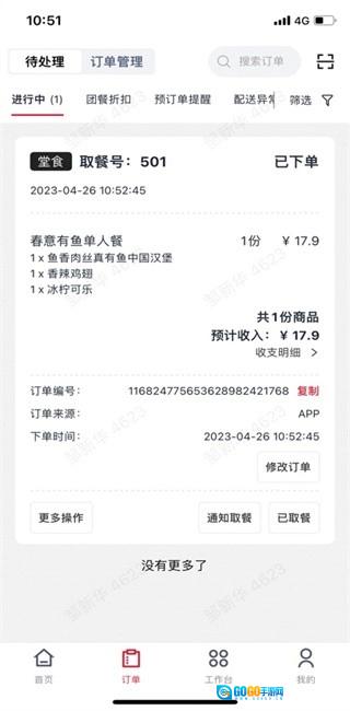 塔塔门店助手手机版图1