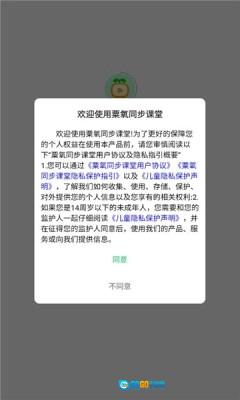 粟氧同步课堂图2