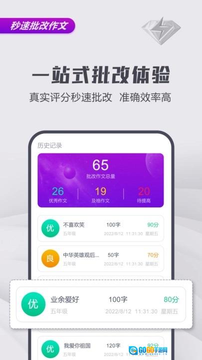 文娃改作文免费版图3