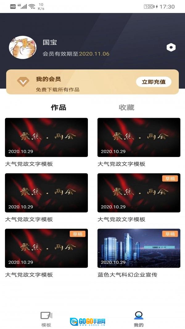 造视视频制作最新版图3