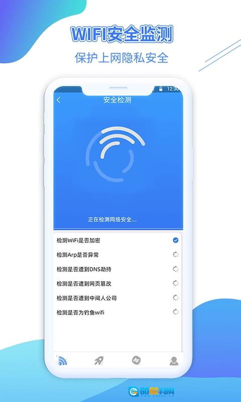 WiFi金钥匙免费版图1
